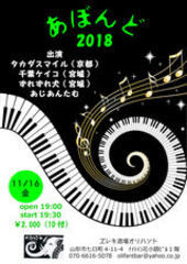 20181116 abond_コピー