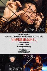 20190608  bakamarudashi_コピー